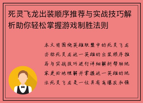 死灵飞龙出装顺序推荐与实战技巧解析助你轻松掌握游戏制胜法则