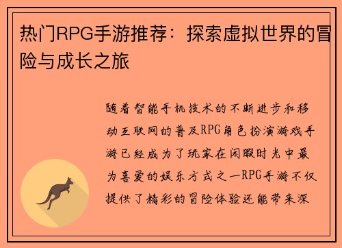 热门RPG手游推荐：探索虚拟世界的冒险与成长之旅