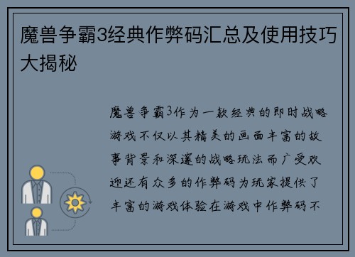 魔兽争霸3经典作弊码汇总及使用技巧大揭秘