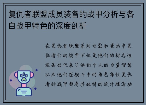复仇者联盟成员装备的战甲分析与各自战甲特色的深度剖析