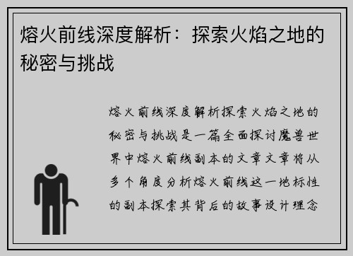 熔火前线深度解析：探索火焰之地的秘密与挑战