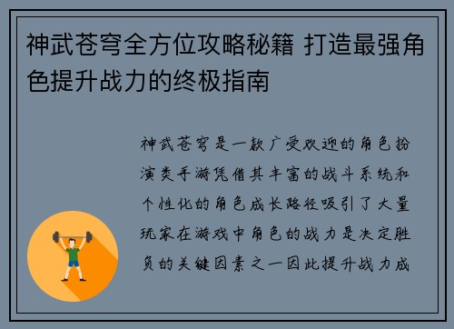 神武苍穹全方位攻略秘籍 打造最强角色提升战力的终极指南