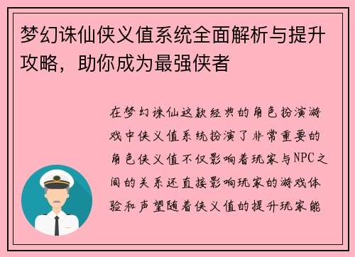 梦幻诛仙侠义值系统全面解析与提升攻略,助你成为最强侠者 梦幻诛仙侠义值系统全面解析与提升攻略,助你成为最强侠者