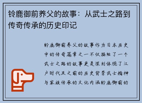 铃鹿御前养父的故事:从武士之路到传奇传承的历史印记 铃鹿御前养父的故事:从武士之路到传奇传承的历史印记