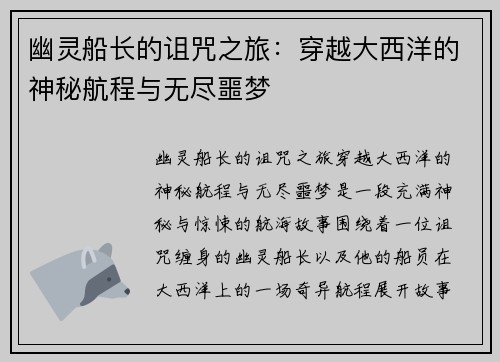 幽灵船长的诅咒之旅:穿越大西洋的神秘航程与无尽噩梦 幽灵船长的诅咒之旅:穿越大西洋的神秘航程与无尽噩梦